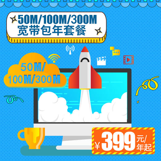 南京有线广电光宽带套餐高速50M-600M包年/399元起 商品图0