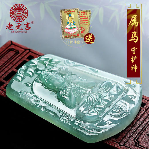 老元吉A货翡翠 生肖马本命佛【大势至菩萨吊坠】男女款挂件玉石吊坠 商品图0