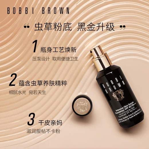 BOBBI BROWN 芭比布朗 虫草粉底液 商品图2