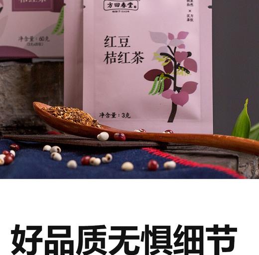 方回春堂 汉方茶红豆桔红茶3克*20袋/盒    JPY带授权招加盟代理 商品图11