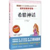 希腊神话 无障碍精读版 商品缩略图0