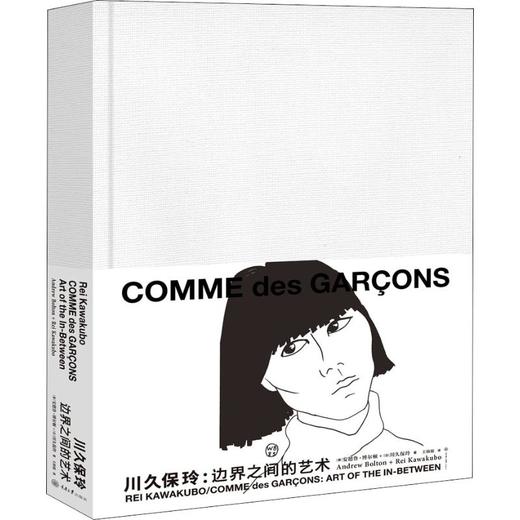 川久保玲:边界之间的艺术 商品图0