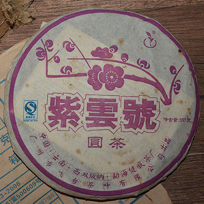 2007年紫云号中期老生茶 商品图0