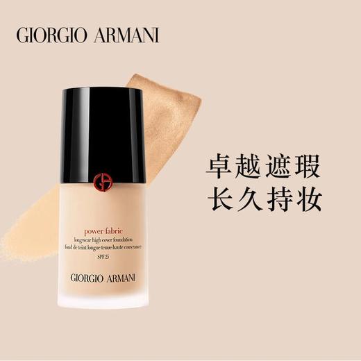 ARMANI 阿玛尼 红标 权力粉底液#2#3(30ml) 商品图1