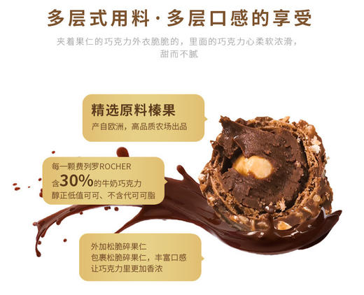 FERRERO ROCHER/费列罗 榛果巧克力T16粒 200G/盒JPY带授权招加盟代理 商品图5