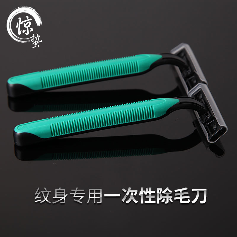 惊蛰刺青 纹身用一次性刮胡刀 剃毛刀 纹身辅助工具刺青耗材专营