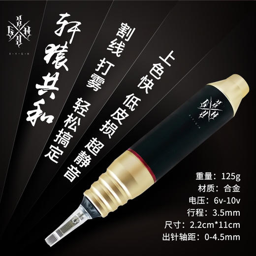轩猿共和马达纹身笔轩辕套装刺青纹身机器马达机全套割线打雾一体机 商品图1