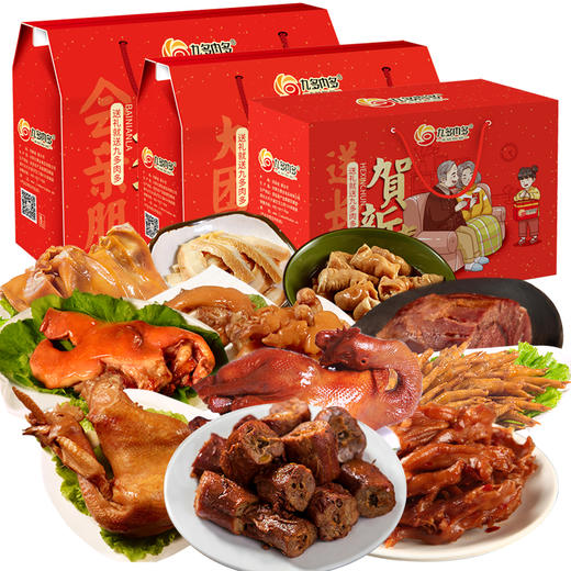 九多肉多卤味熟食大礼包春节年货礼盒装牛肉类礼品河南特产送长辈