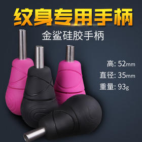 惊蛰纹身器材纹身机硅胶手柄铜芯黑色35MM刺青可调节辅助用品