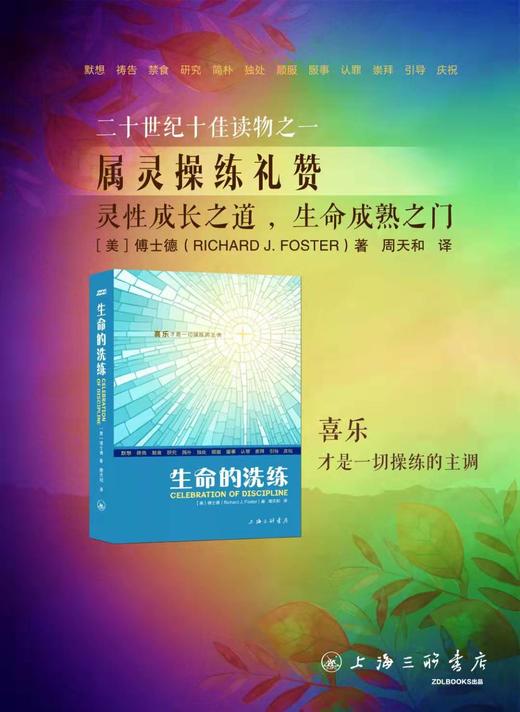 生命的洗练 又名属灵操练礼赞 灵xiu经典 傅士德作品 现货发售 商品图2