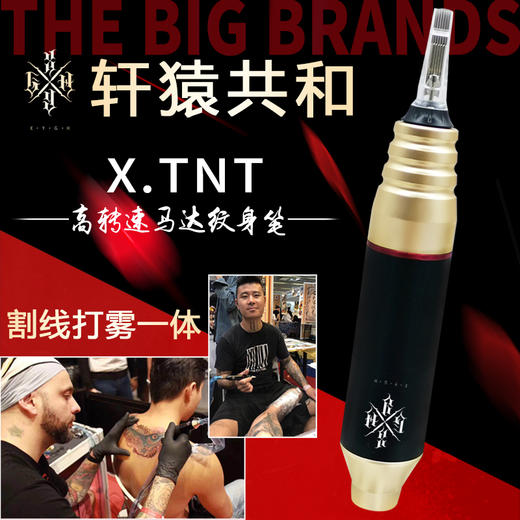 轩猿共和马达纹身笔轩辕套装刺青纹身机器马达机全套割线打雾一体机 商品图0