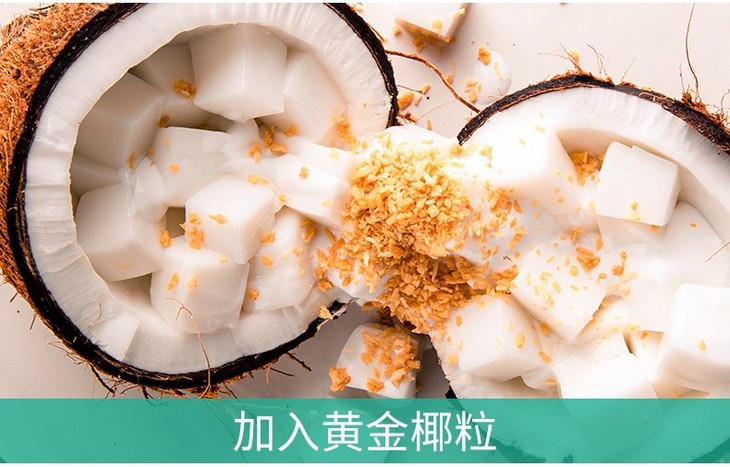 菲诺纯黄金椰粒椰奶冻新鲜椰子冻