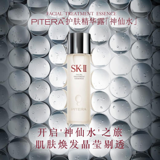 SK-II 神仙水 商品图1