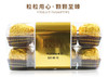 FERRERO ROCHER/费列罗 榛果巧克力T16粒 200G/盒JPY带授权招加盟代理 商品缩略图3