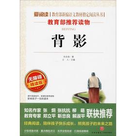 背影 无障碍 精读版