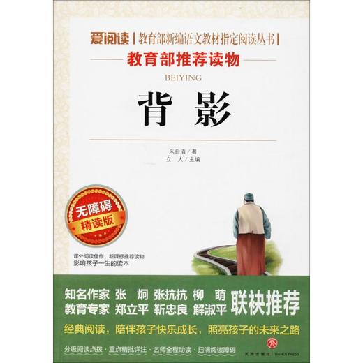 背影 无障碍 精读版 商品图0