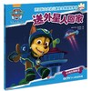 汪汪队立大功儿童安全救援故事书.送外星人回家 商品缩略图0
