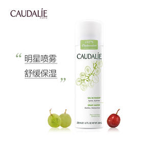 欧缇丽 CAUDALIE 葡萄籽保湿爽肤水大喷雾200ml