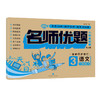 语文 三年级 下/名师优题小学系列卷 商品缩略图0