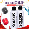 白雪刺青色料固化剂30秒轻松凝固剂辅助用品耗材惊蛰纹身器材 商品缩略图0