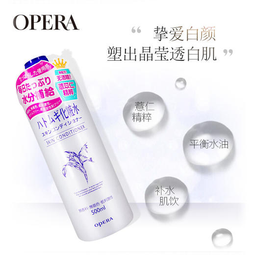 娥佩兰OPERA 薏仁化妆水 500ml 商品图0