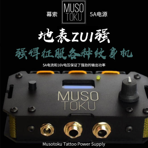 惊蛰纹身器材西班牙大功率MUSO幕索纹身电源变压器稳压器 商品图0