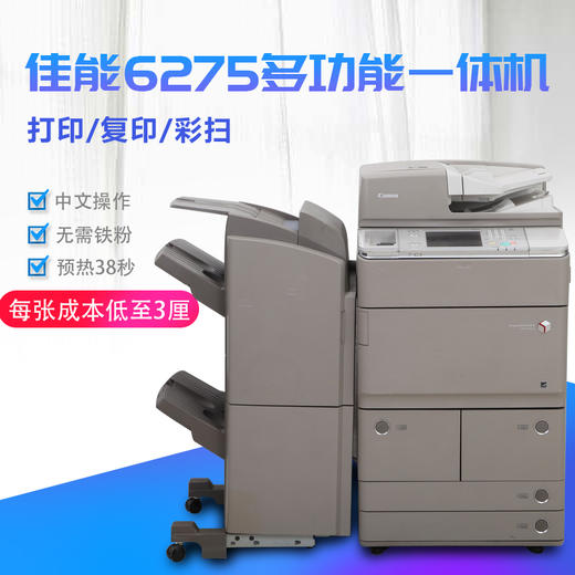 【力盟】佳能再制造复印机高速A3双面大型激光黑白佳能 6275 多功能一体机（带分页器） 商品图0