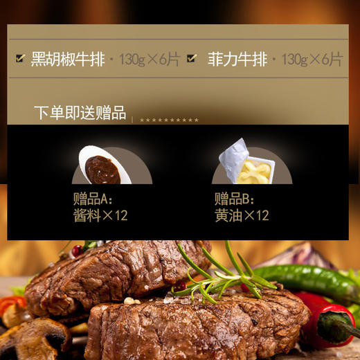 联豪家庭菲力黑椒牛排套餐团购12片1560g腌制牛排生鲜牛扒 商品图1