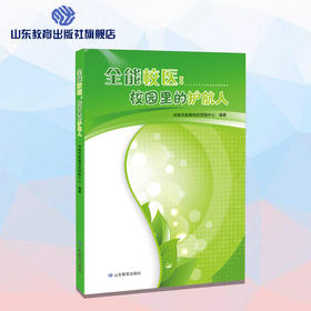 全能校医：校园里的护航人