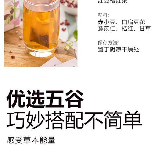 方回春堂 汉方茶红豆桔红茶3克*20袋/盒    JPY带授权招加盟代理 商品图5
