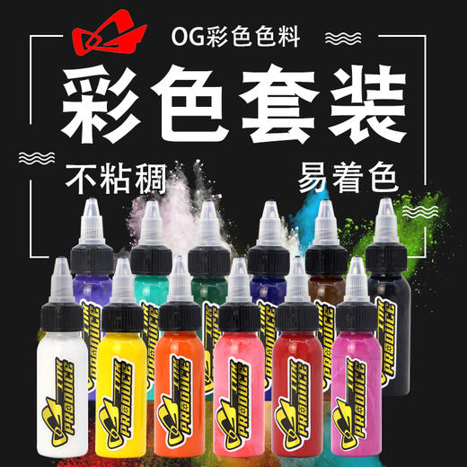 新款OG纹身色料套装 彩色纹身颜料12色25色套装惊蛰纹身器材 商品图0