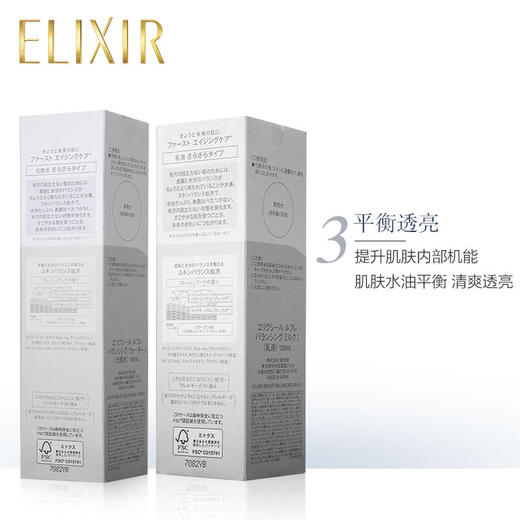 怡丽丝尔（ELIXIR）平衡水乳（水168ml+乳130ml） 商品图3