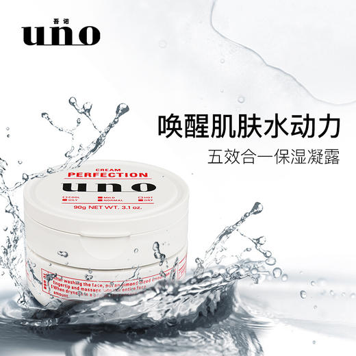 资生堂（UNO）男士面霜90g 商品图3