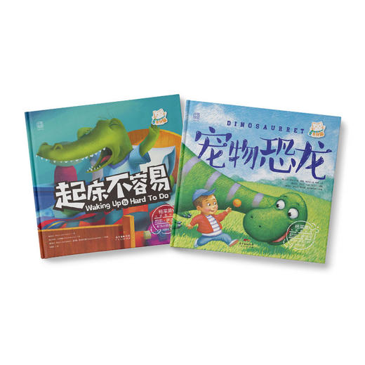 【福利商城】起床不容易+宠物恐龙 商品图0