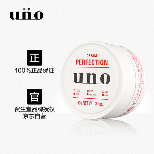 资生堂（UNO）男士面霜90g 商品图5