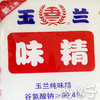玉兰纯味精 [整箱908g/袋*10袋] 商品缩略图2