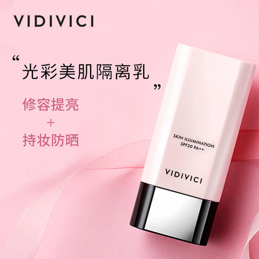 VIDIVICI 隔离霜妆前乳 40ml 商品图4