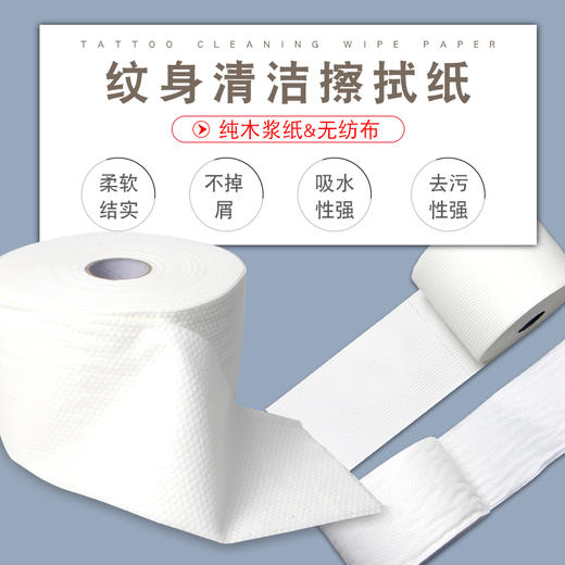 纹身无纺布纸巾纯木浆纹身擦拭纸不掉屑吸水断点式卷装纸巾 商品图0