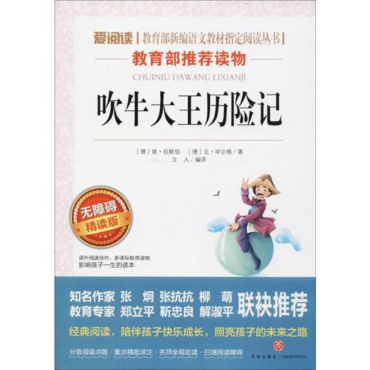 吹牛大王历险 无障碍精读版 商品图0