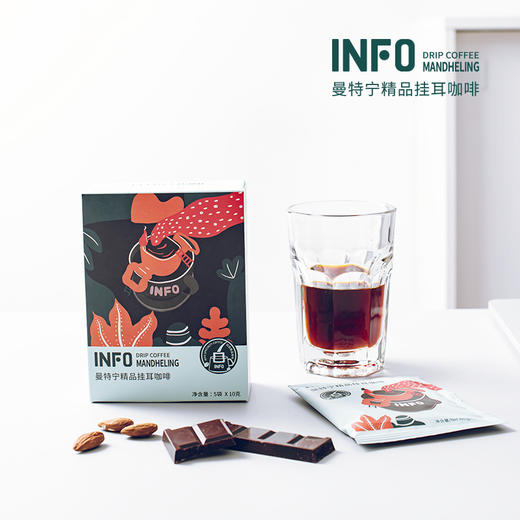 INFO 饮否 | 曼特宁精品挂耳咖啡 商品图2