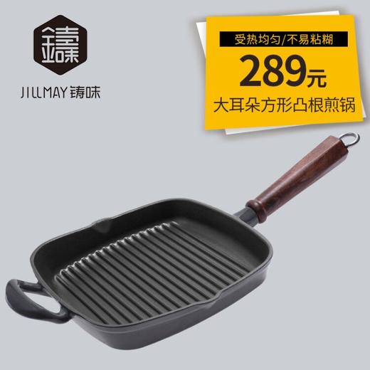 【品牌直发】铸味 | 24cm大耳朵方形牛排煎锅 不易粘锅家用多功能 平底锅煎锅烙饼锅 商品图5