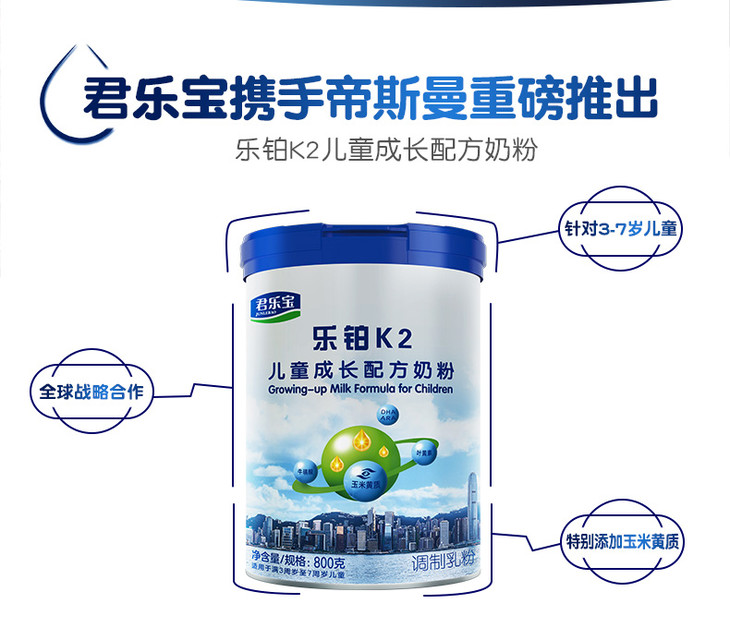 君乐宝奶粉4段乐铂k2儿童成长学生37岁四段牛奶粉800g