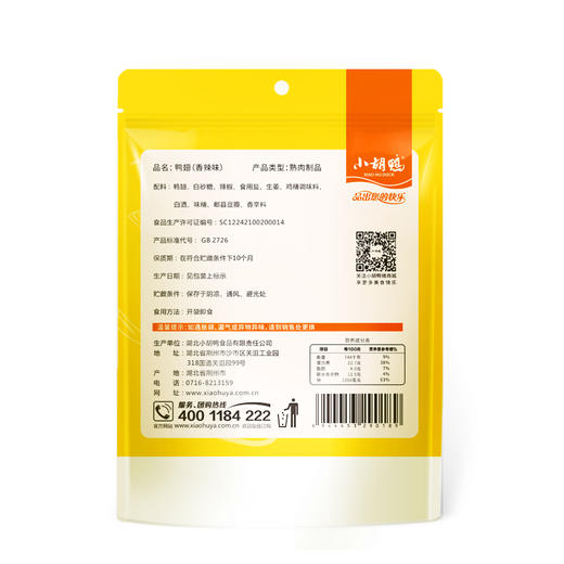小胡鸭真空袋装 香辣味鸭翅198g*袋 湖北零食小吃 商品图2