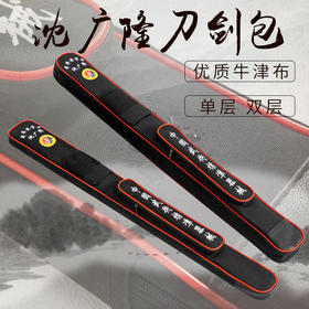 沈广隆剑袋刀剑袋多功能双层加厚太极剑袋单层剑套包帆布剑道刀袋可背