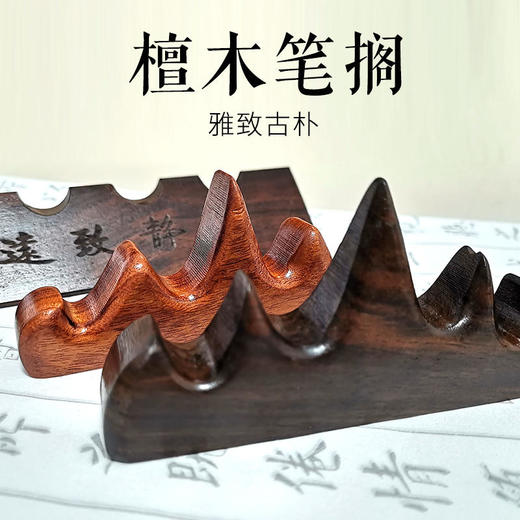 檀木笔搁 商品图0