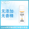 curel珂润敏感肌物理防晒霜（274434） 商品缩略图0