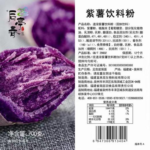 后亭春 紫薯饮料粉 700g/包  （热饮、盆栽奶茶） 商品图1