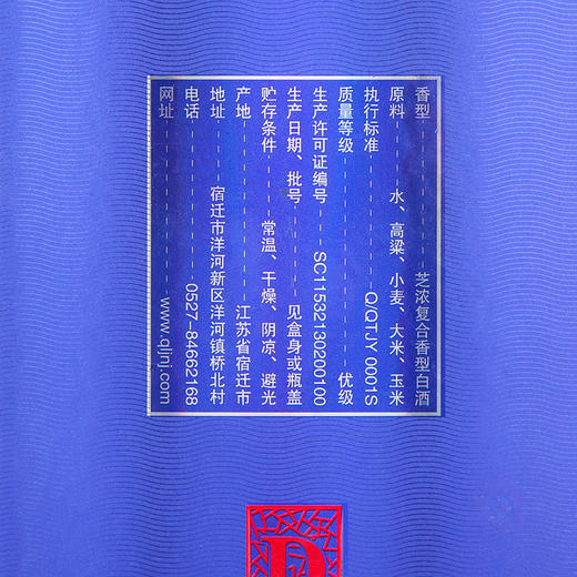 乾隆江南D6酒480ml 芝浓复合香型白酒 商品图2