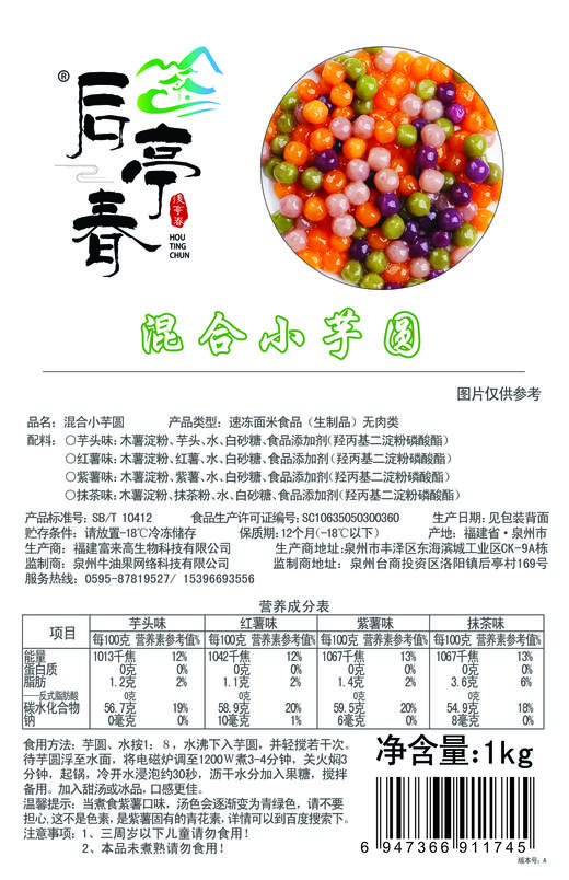 (10年爆款热销)  后亭春  芋圆  1kg*20包/件  白玉丸子/大芋圆/小芋圆/阿达子（亚达子）/Q果 商品图8