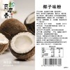 （爆品）后亭春  椰子粉  700g/包 商品缩略图1